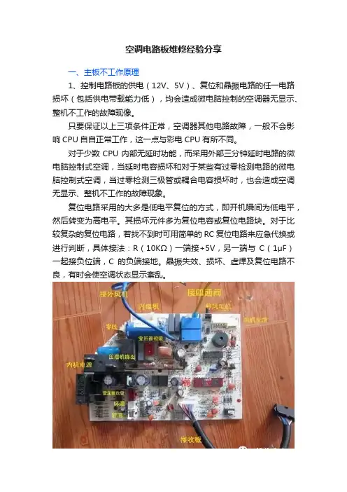 空调电路板维修经验分享