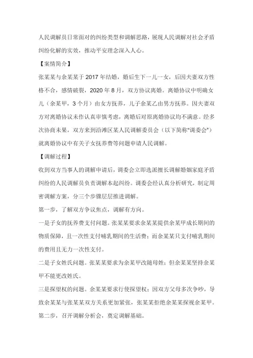 人民调解婚姻纠纷案例
