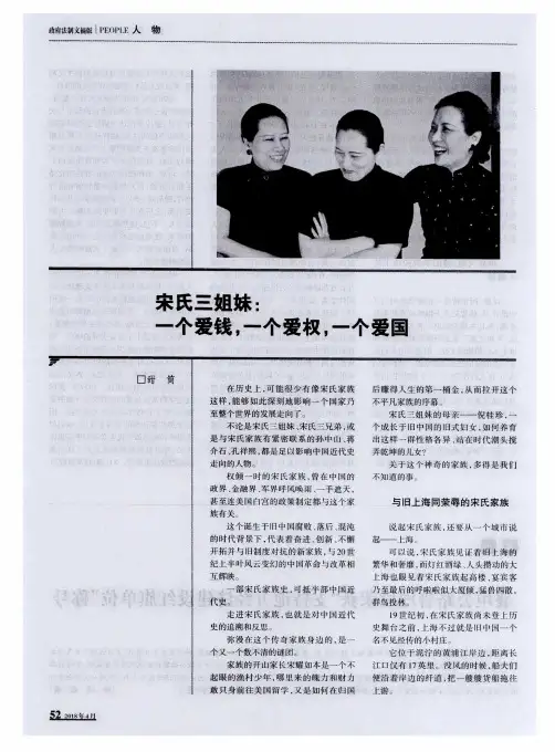 宋氏三姐妹：一个爱钱,一个爱权,一个爱国