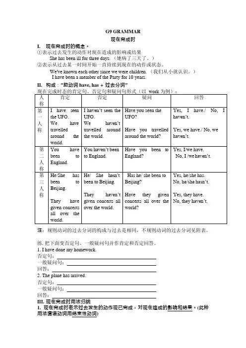 (完整)牛津上海版英语九年级上册全书语法知识汇总,推荐文档