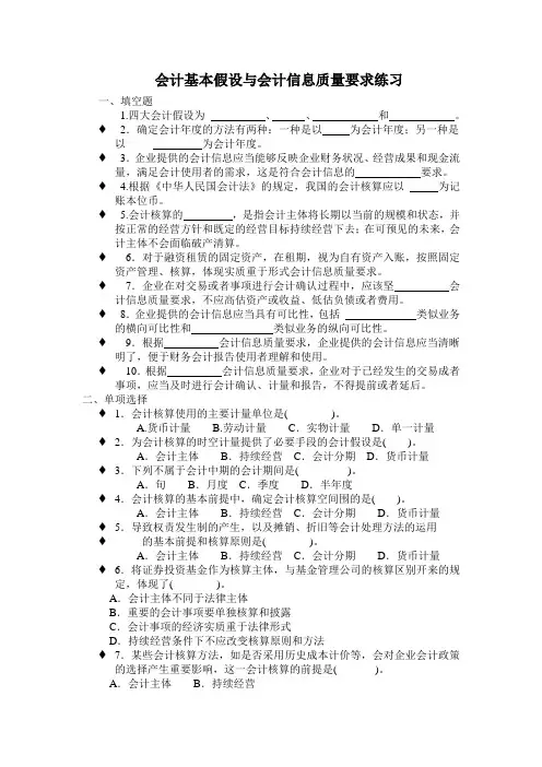 会计基本假设与会计信息质量要求练习题