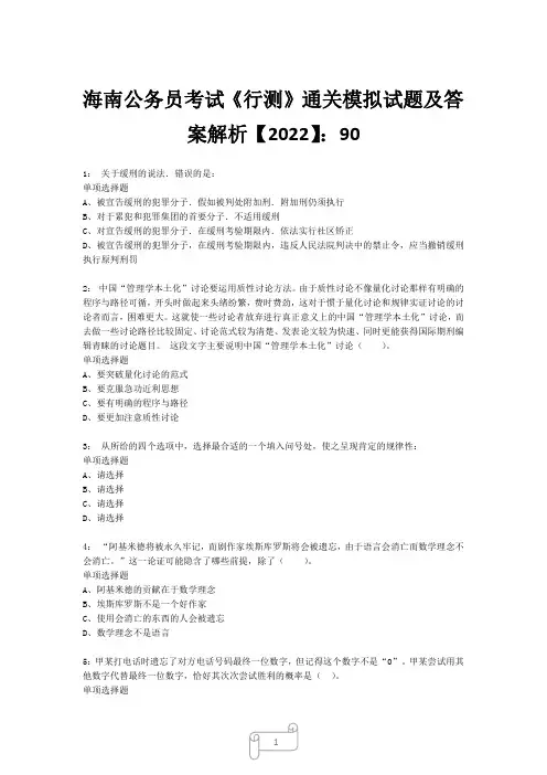 海南公务员考试《行测》真题模拟试题及答案解析【2022】907