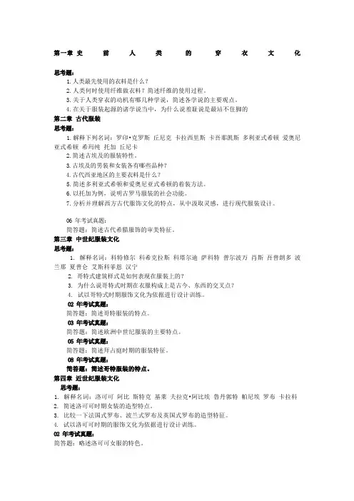 西洋服装史历考试试题