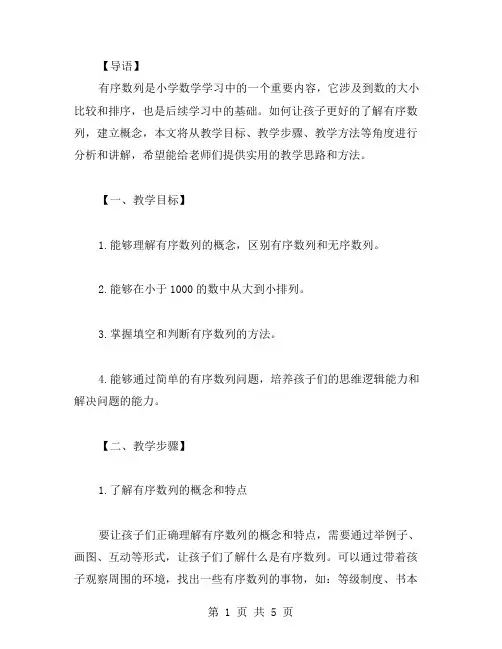 让孩子了解有序数列的教案