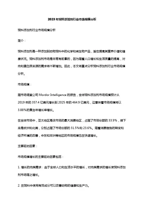 2023年饲料添加剂行业市场规模分析