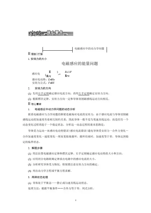 电磁感应的能量问题
