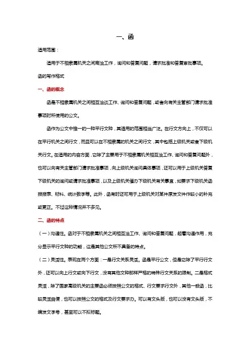公文写作类型及范例(函、请示、通知、报告、规定)