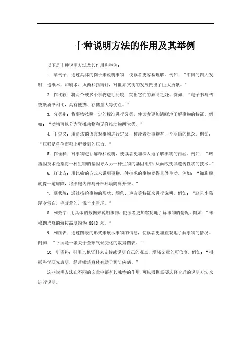 十种说明方法的作用及其举例
