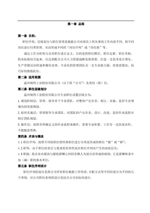 有限公司职位序列层级划分与职位管理办法