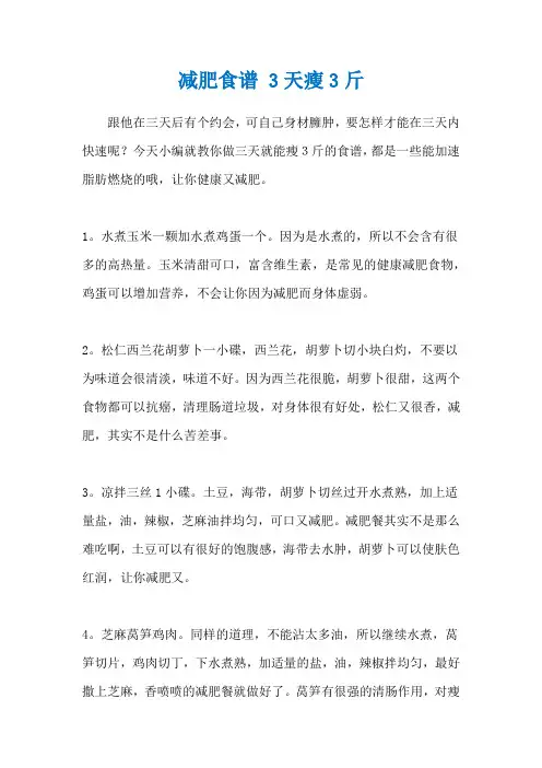减肥食谱 3天瘦3斤