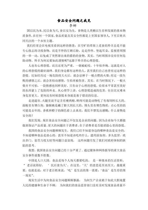 食品安全问题之我见