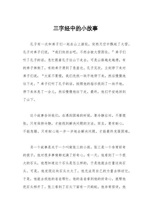 三字经中的小故事