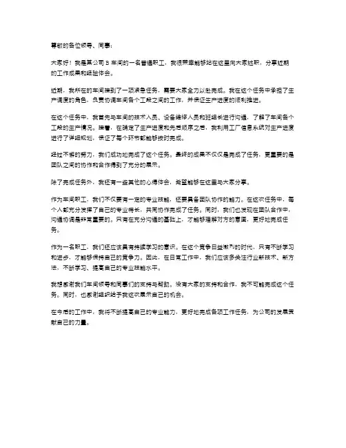 车间职工个人述职报告范文