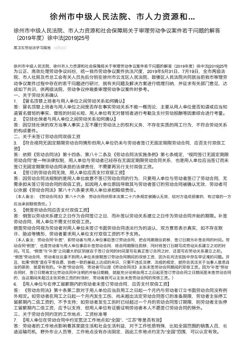 徐州市中级人民法院、市人力资源和...