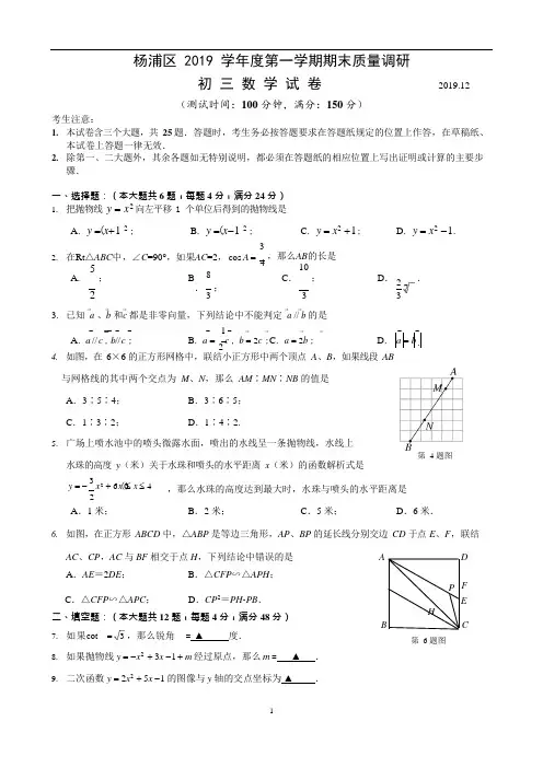 (完整版)2020年上海杨浦初三数学一模试卷及答案,推荐文档