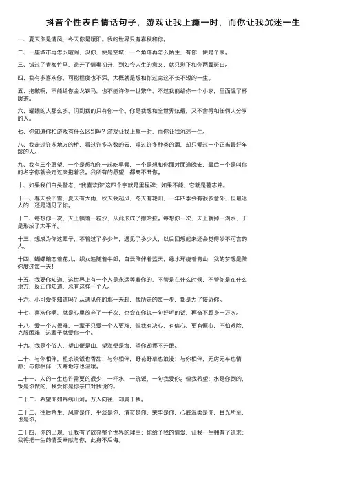抖音个性表白情话句子，游戏让我上瘾一时，而你让我沉迷一生