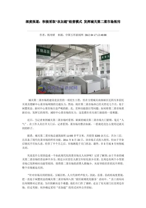 【Zee推荐必读】积极采取“农加超”经营模式 发挥城关第二菜市场效用