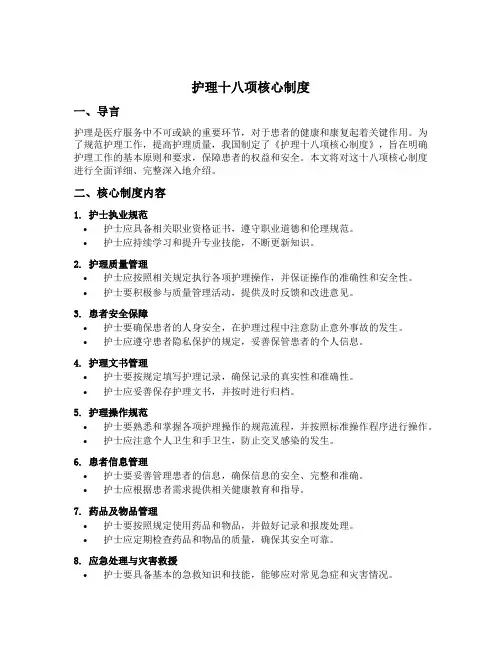 护理十八项核心制度内容