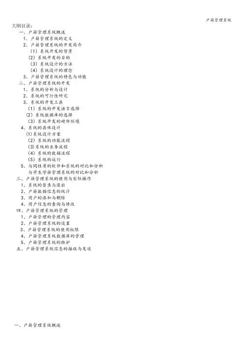 户籍管理系统