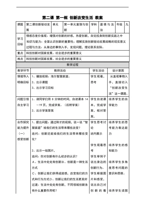 人教版九年级道德与法治上册2.1《创新改变生活》优秀教案