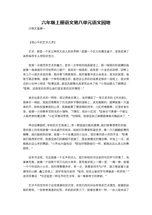 六年级上册语文第八单元语文园地