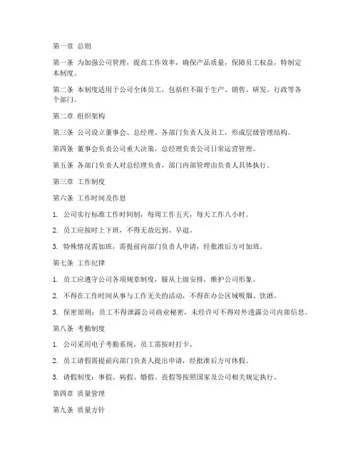 眼镜公司的管理制度