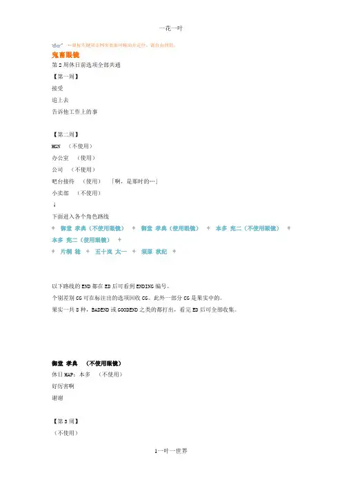 鬼畜眼镜攻略
