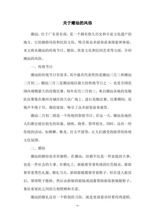 关于潮汕的风俗