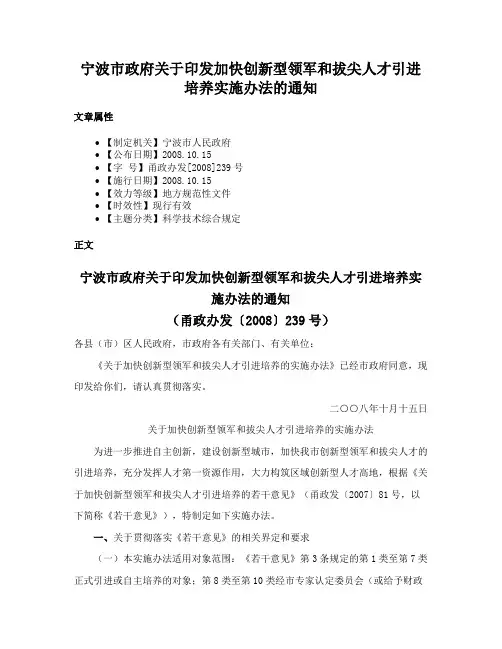 宁波市政府关于印发加快创新型领军和拔尖人才引进培养实施办法的通知