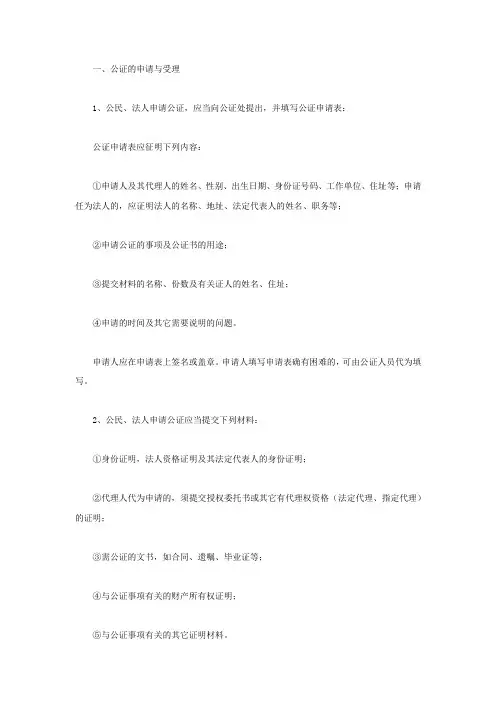 办理公证的流程是怎样的