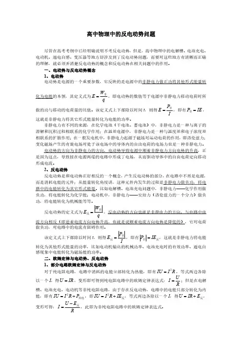 高中物理中的反电动势问题