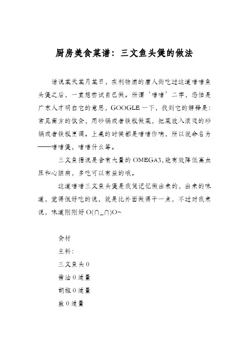 厨房美食菜谱：三文鱼头煲的做法