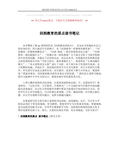 【优质】回到教育的原点读书笔记word版本 (1页)