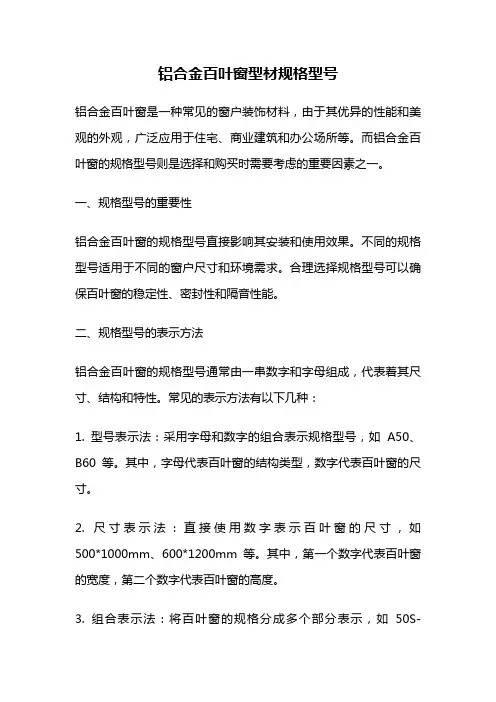 铝合金百叶窗型材规格型号