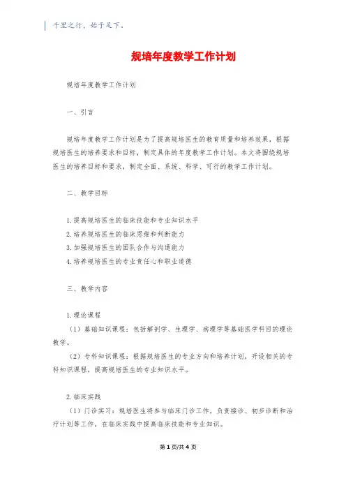 规培年度教学工作计划
