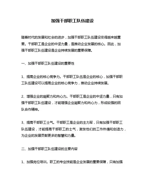 加强干部职工队伍建设