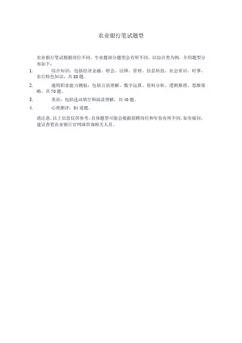 农业银行笔试题型