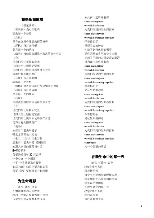 经典歌典歌词(相亲相爱等13首)