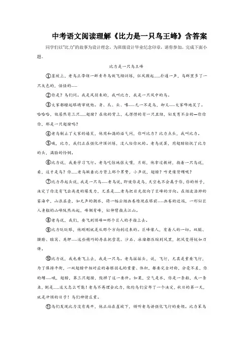 中考语文阅读理解《比力是一只鸟王峰》含答案