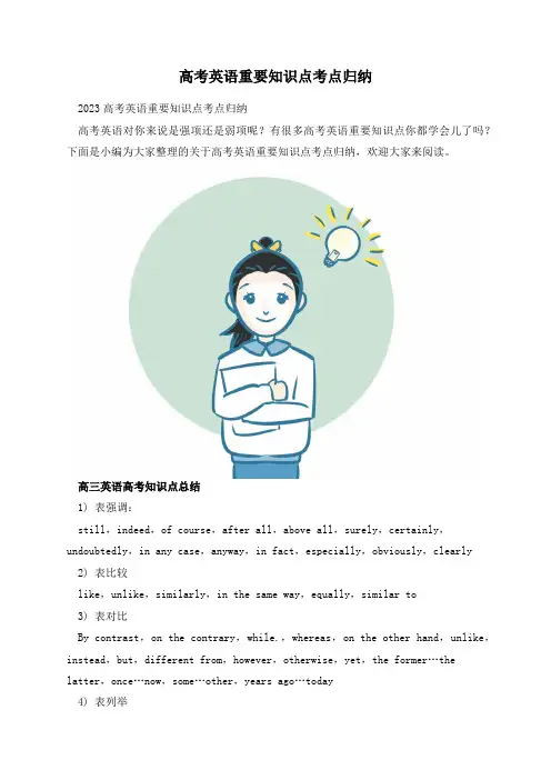 高考英语重要知识点考点归纳