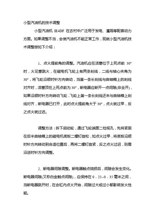 小型汽油机的技术调整