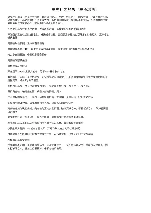 高亮柱的战法（康桥战法）