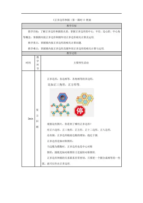 《正多边形和圆(第一课时)》教案