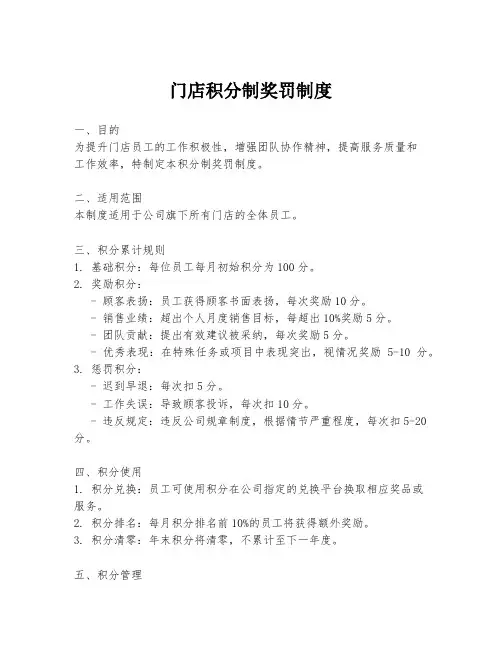 门店积分制奖罚制度
