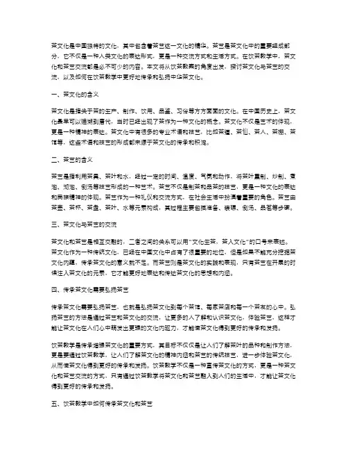 饮茶教案：茶文化与茶艺的交流
