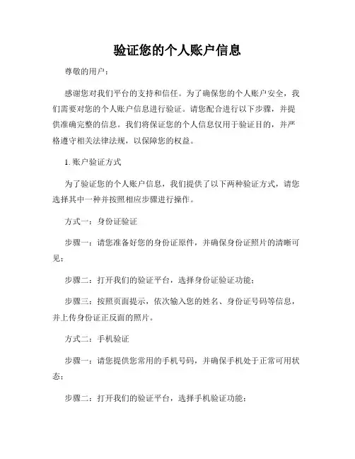 验证您的个人账户信息