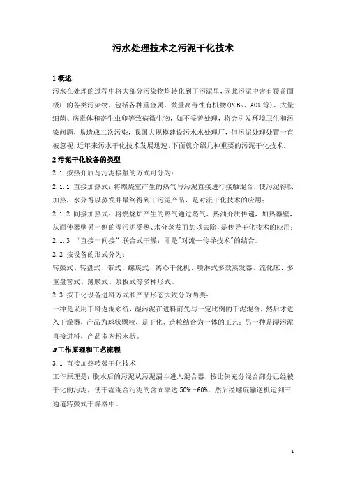 污水处理技术之污泥干化技术