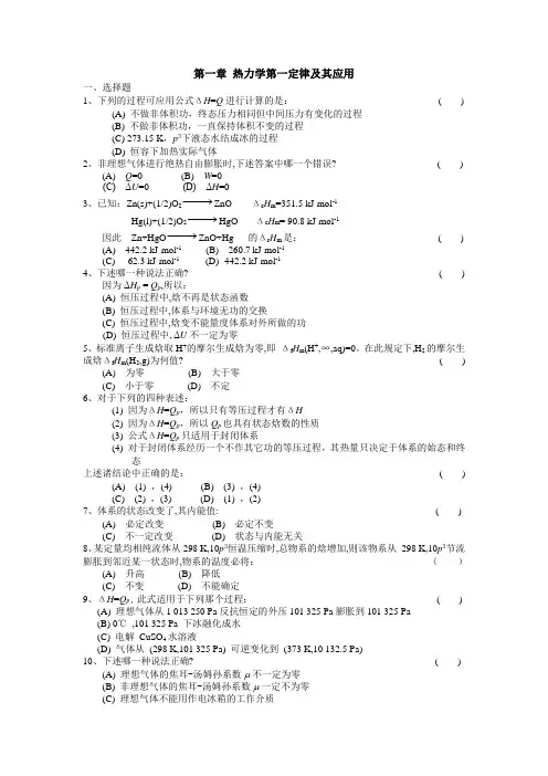 考研 物理化学 必备试题第一章