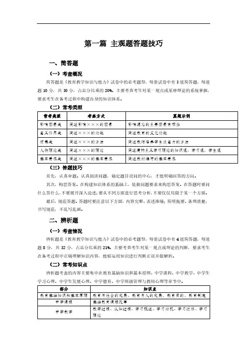 教师资格考试 中学主观题答题技巧