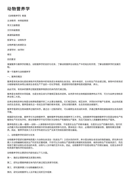 动物营养学——精选推荐